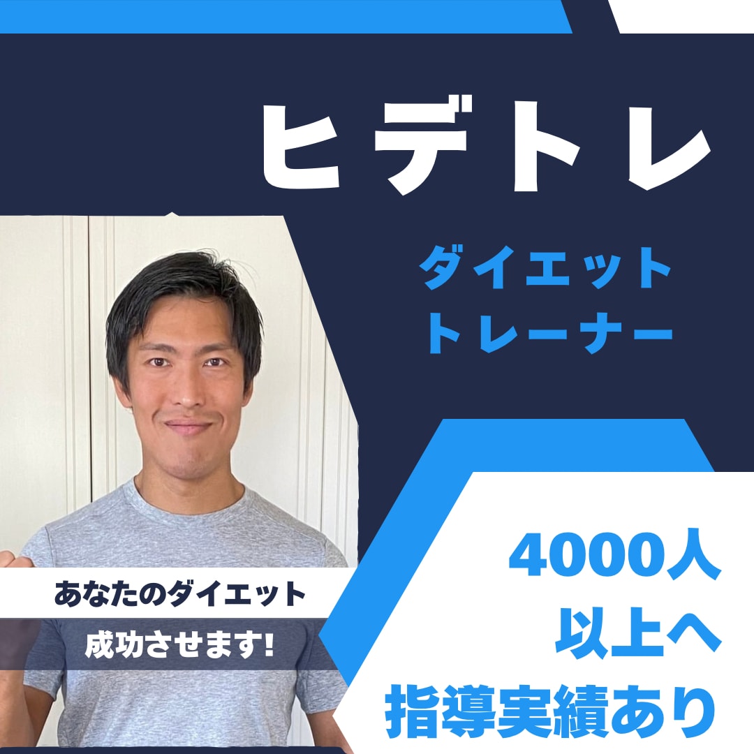 初心者でもラクラク、パーソナルトレーニング始めます 運動初心者ダイエット迷子のあなたに合わせたメニュー提供します イメージ1