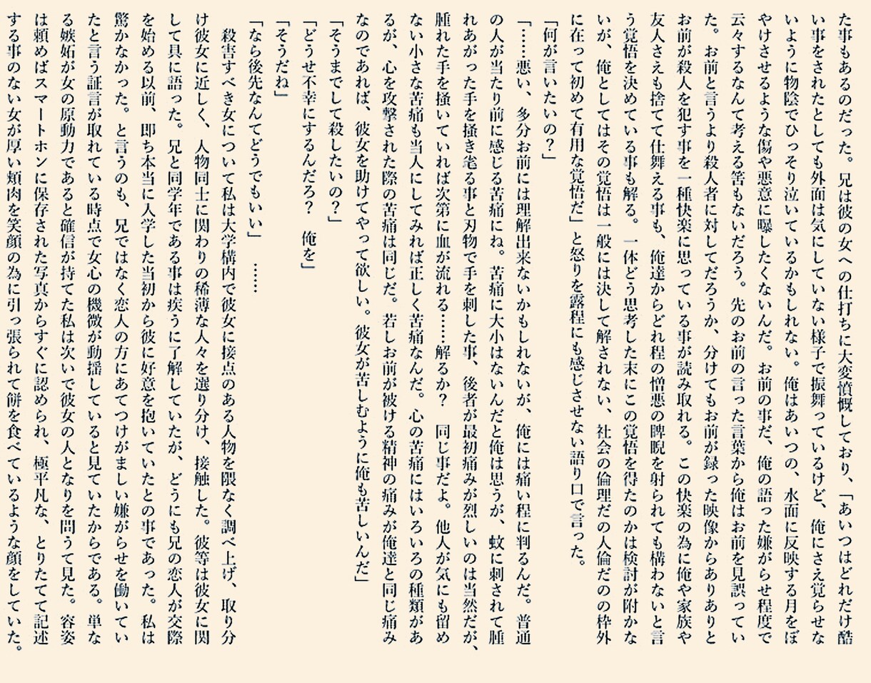 プロが世界でたった一つの小説・シナリオを執筆します ”求めてた感じ”と違う…そんなあなたの不安、私が解消します！ イメージ3