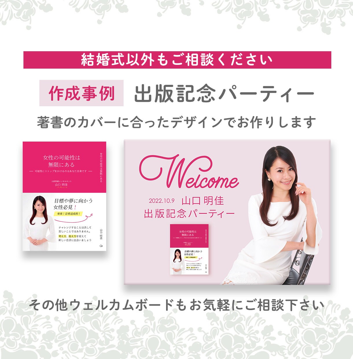 現役デザイナーが高品質ウェルカムボードを制作します 美肌補正０円！お急ぎOK！低価格！【データでお渡し】 イメージ10