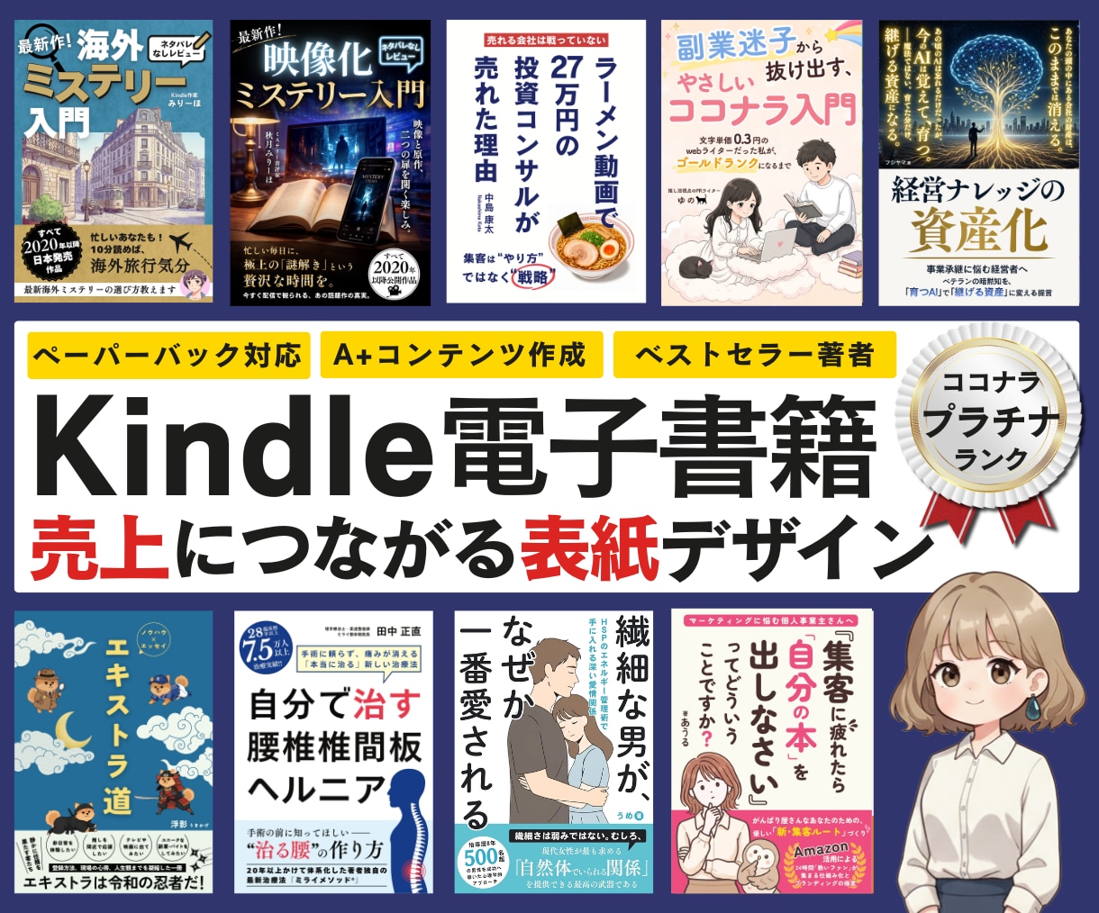 Kindle出版経験者が表紙をデザインします 10冊以上出版＆ベストセラー著者が選ばれる表紙を設計します イメージ1