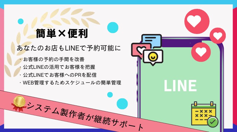 LINE×WEBで予約管理WEB を作成します フルスタックエンジニアが一気通貫でサポート イメージ1