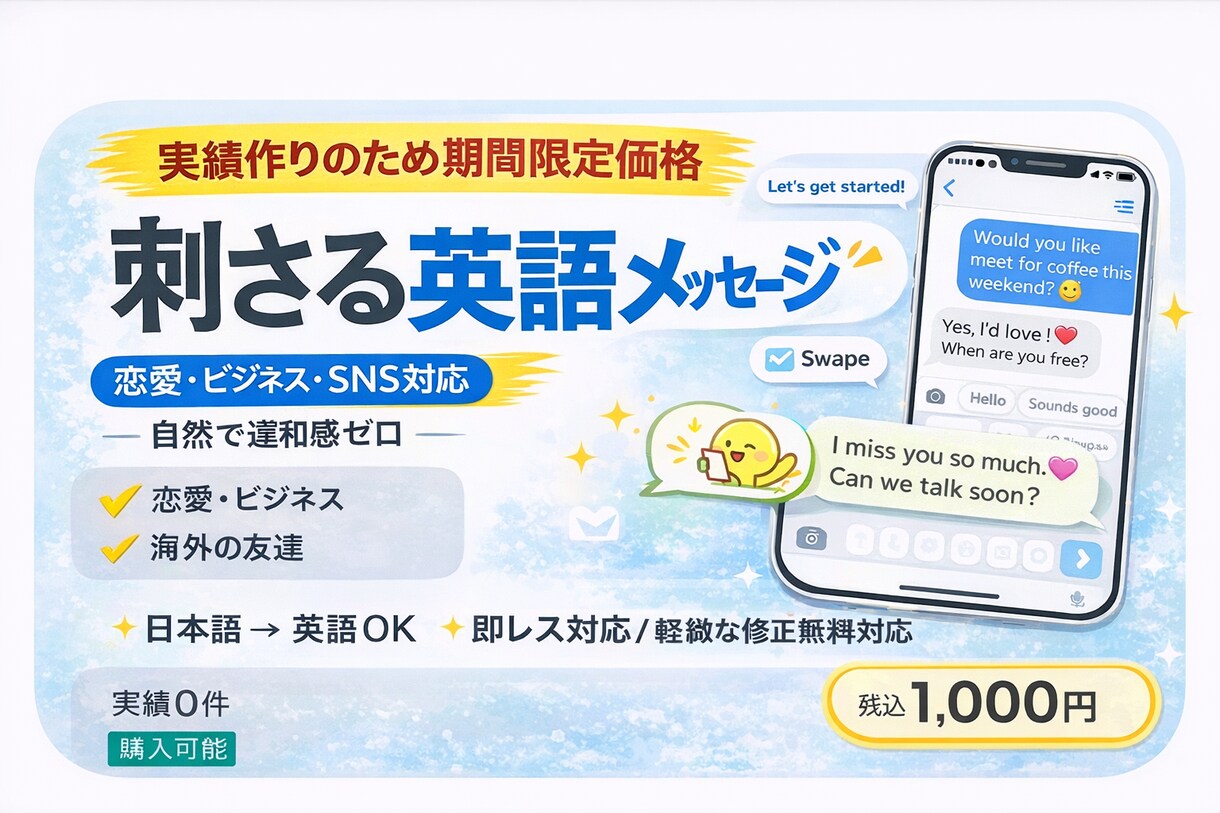 本気で伝えたい人へ /刺さる英語メッセージ作ります ⭐︎日本語→英語OK／⭐︎即レス対応/⭐︎修正無料対応！ イメージ2