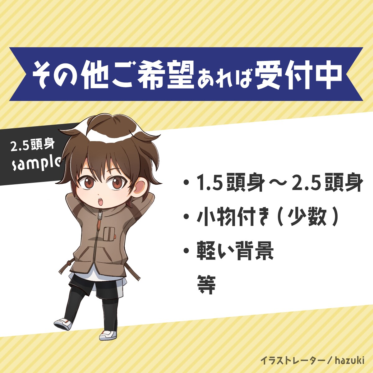 ポップで可愛いデフォルメちびキャライラスト描きます キャラクターの特徴を掴んだミニキャラ制作が得意です♪ イメージ3