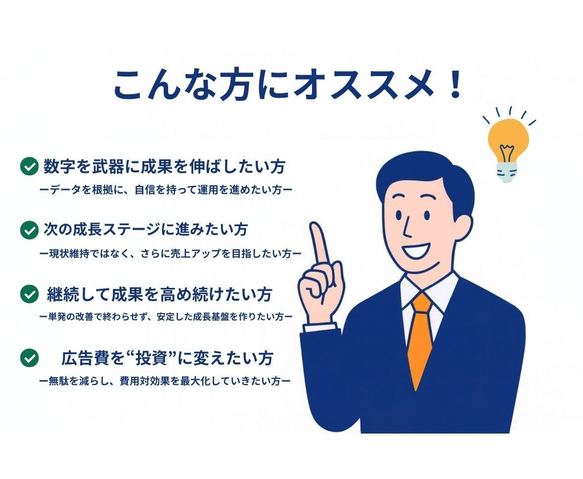 5名限定モニター価格4,000円で広告を分析します 初心者向けGoogleアナリティクス診断で改善点明確にします イメージ5