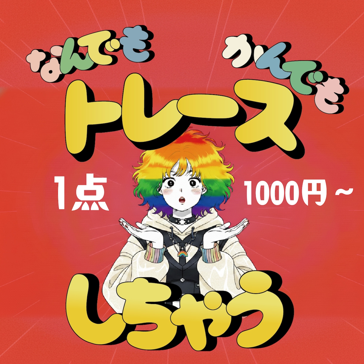 イラストやロゴを綺麗にトレースします デザイナー歴20年以上のセンスで美しく再現します イメージ1