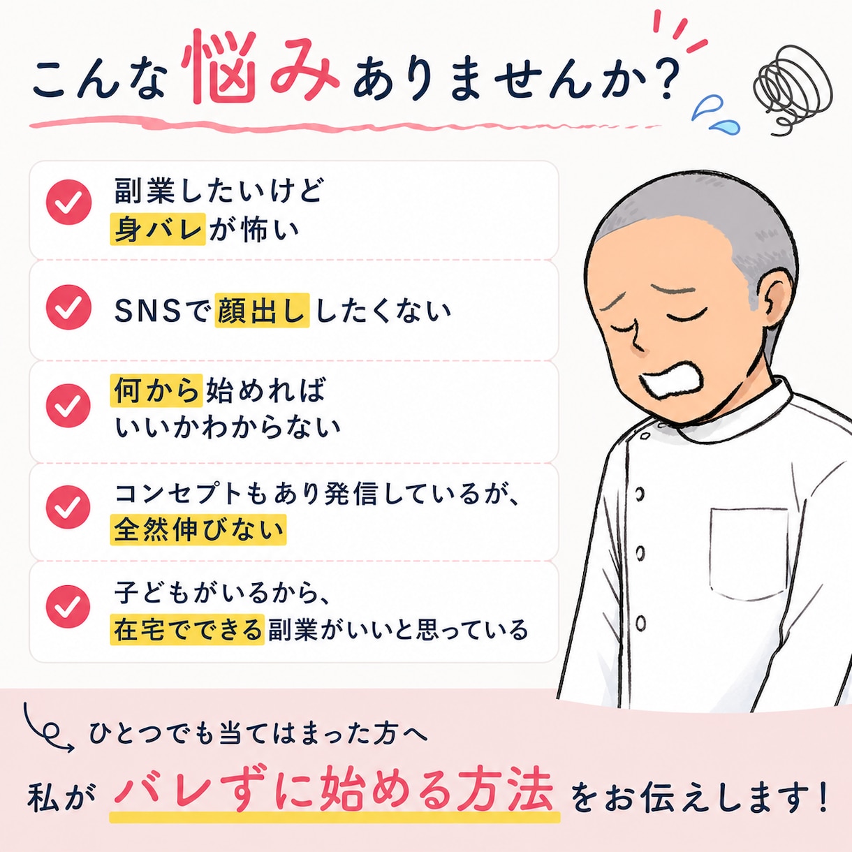 公務員18年で脱サラ！顔出し不要ビジネスを教えます 身バレリスクを徹底排除。匿名でもファンを作り、副業から収益化 イメージ2