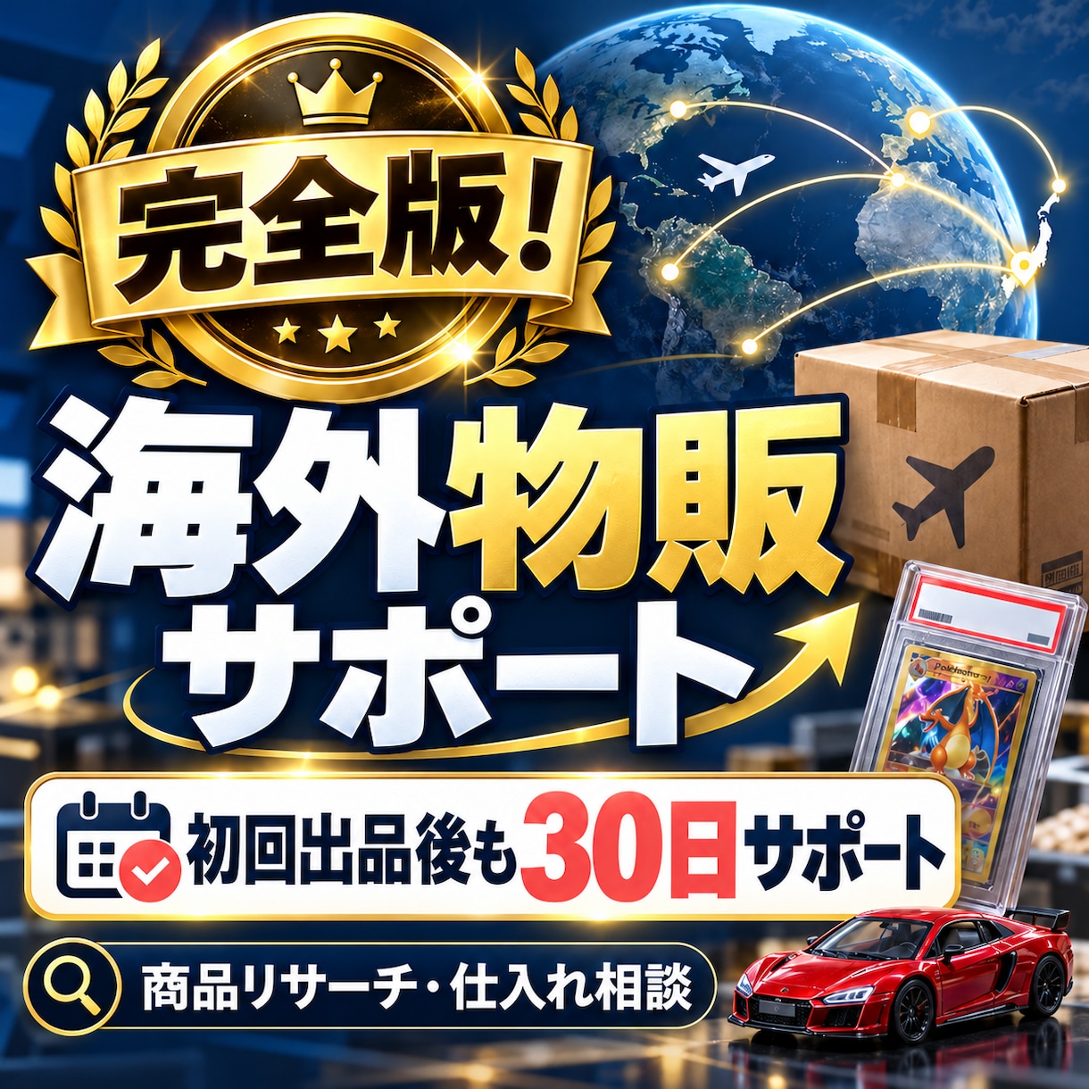 完全版！eBayより稼げた海外販売サポートします eBayより稼げた！海外販売サポートします。の完全版です。 イメージ1