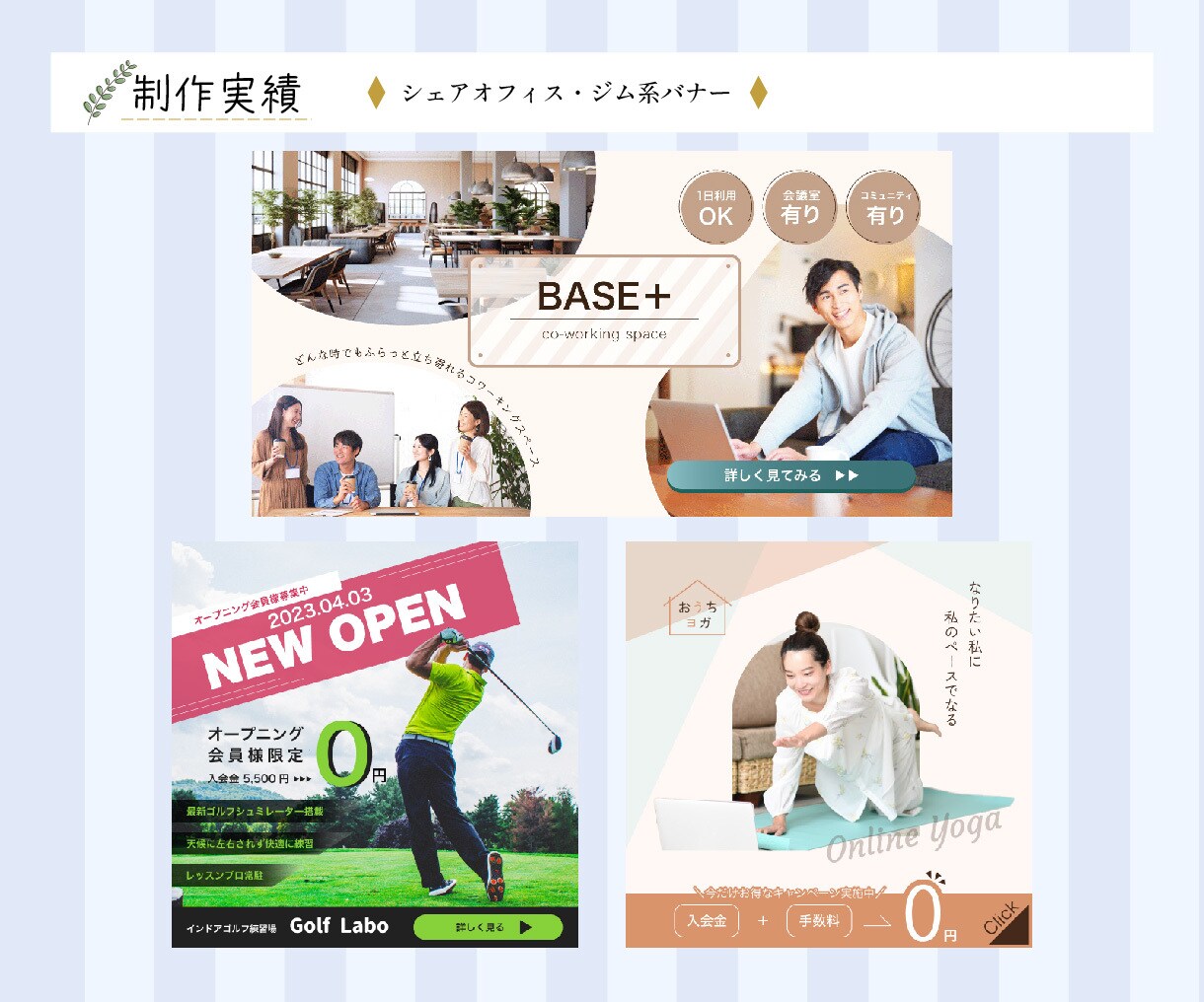 心を動かすデザイン！バナーやWeb画像作ります デザインまで手が回らず困っているあなたへ イメージ9