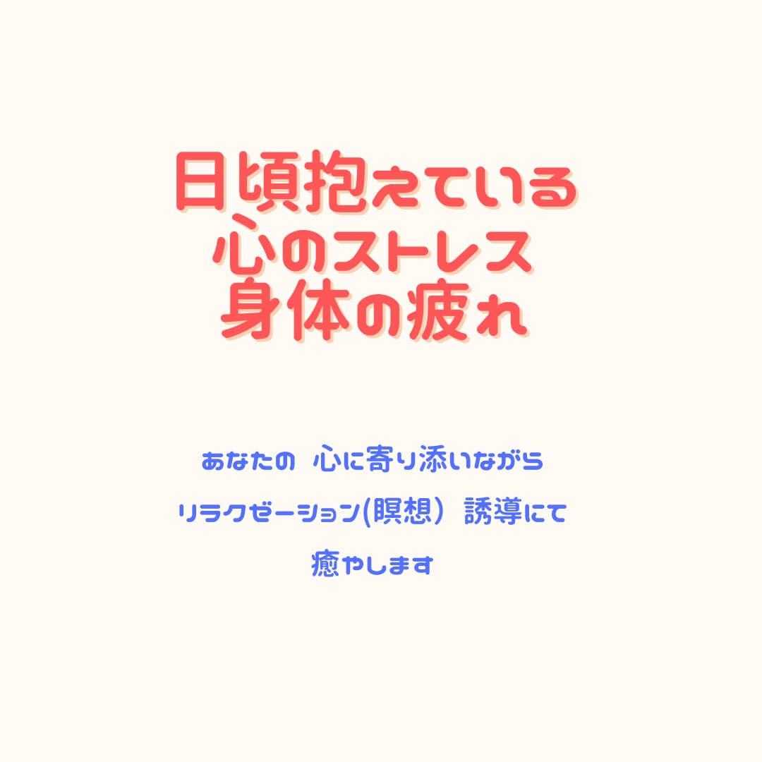 マインドフルネス瞑想で心の健康サポートします ～ストレス解消/うつ軽減/癒し/緊張緩和/自己肯定感アップ～ イメージ2