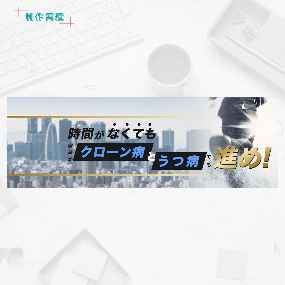 ターゲットに響く！バナー・ヘッダー制作します あと2名様限定!!全サイズ同一料金・修正無制限 イメージ8
