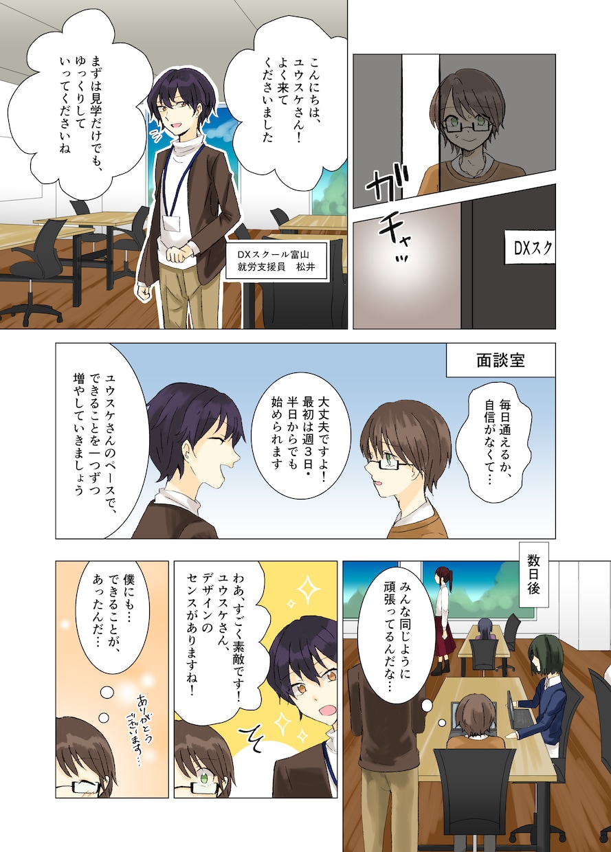 企業様向けに分かりやすく伝わる漫画を制作します 10種類以上の幅広い絵柄で対応可能！ イメージ2