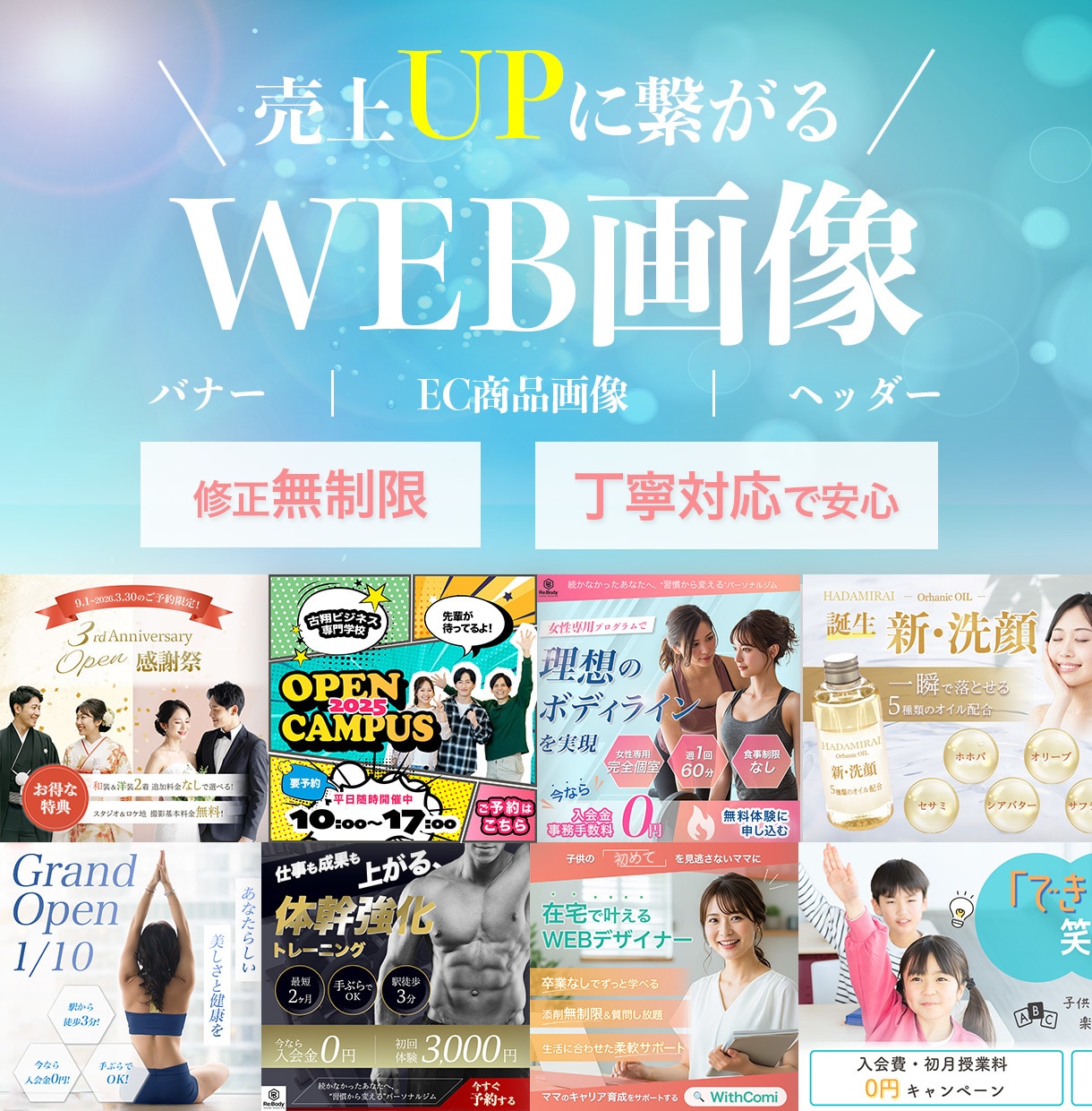モニター価格！クリック率UP！WEB画像を作ります 【先着3名様限定】“選ばれる”デザインをご提案 イメージ1