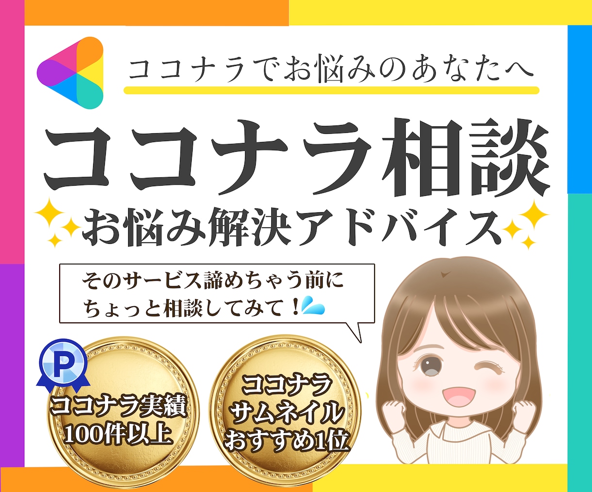ココナラで売れない原因を分析し反応率を改善します 占い・相談系に特化!売れない原因と改善策をチャットとPDFで イメージ1