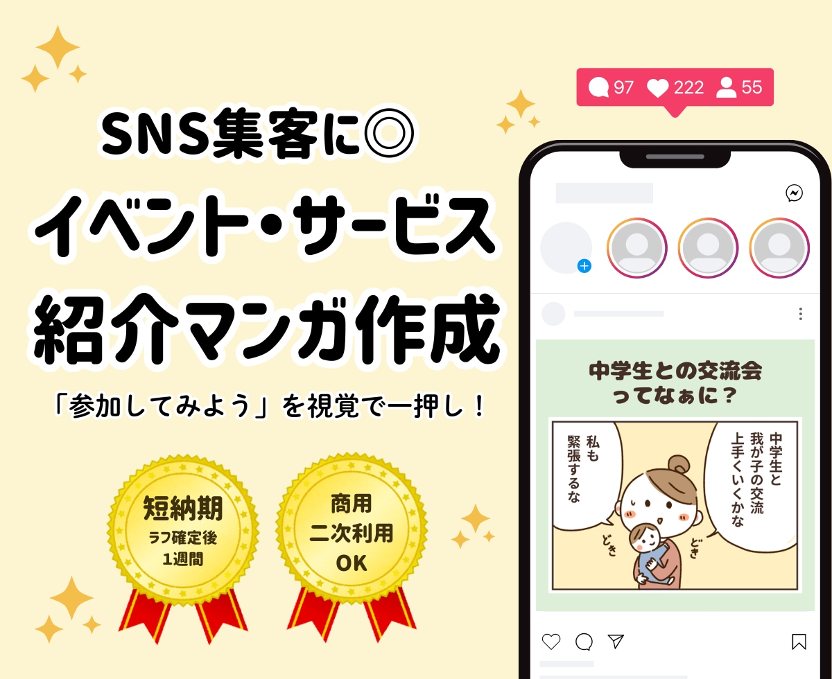 SNS集客に◎イベント・サービス紹介マンガ描きます 「参加してみよう」を視覚で一押し！安心の商用・二次利用OK♪ イメージ1