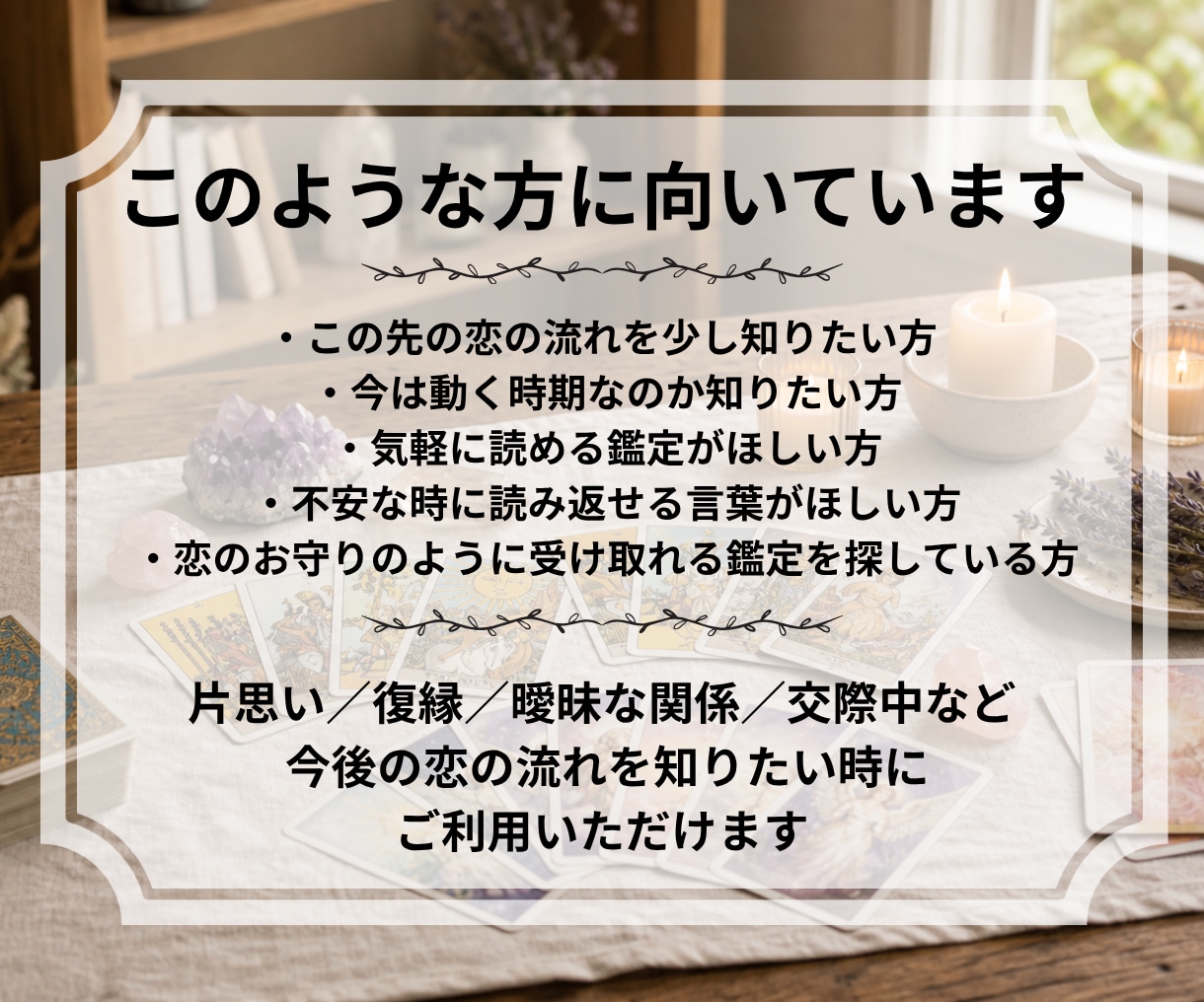 ホロスコープスプレッドで3ヶ月の恋の流れを占います 約10日ごとの流れと恋のお守り言葉をお届けします イメージ6