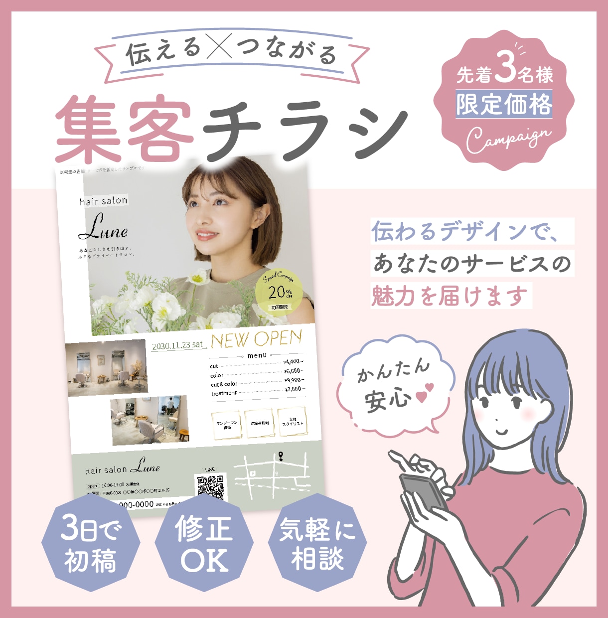 集客につながるチラシを制作します 「伝わるデザイン」で、あなたのサービスの魅力を届けます。 イメージ1