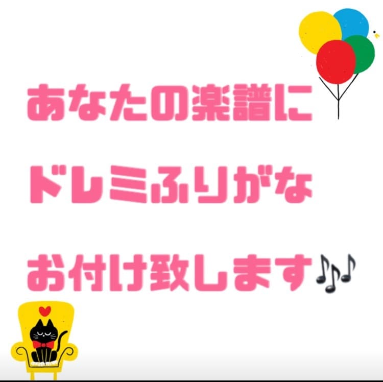 楽譜にドレミ音階書込み致します 譜読みに困っている方々へ！何枚でも1500円です! イメージ1