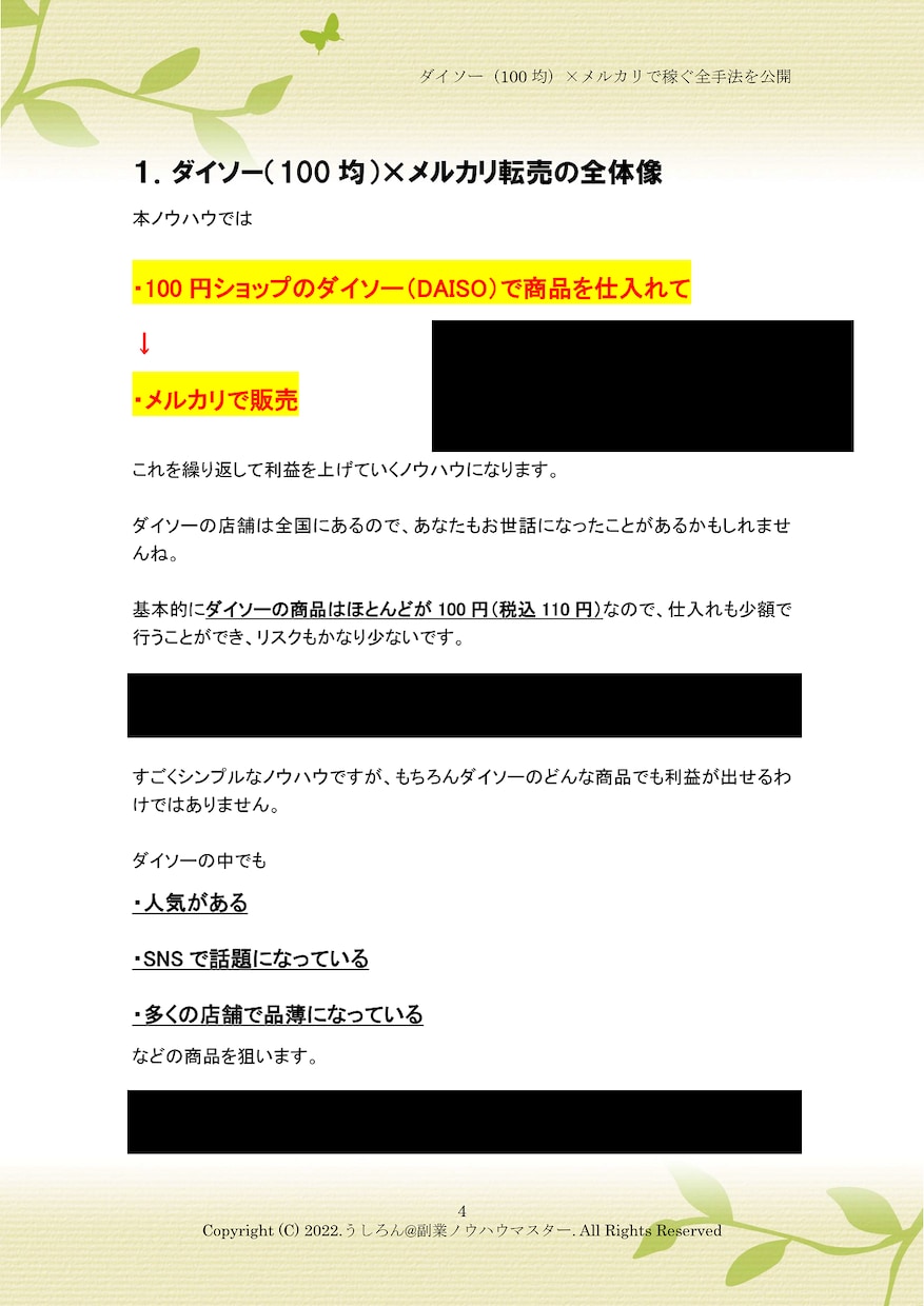 ダイソー100均×メルカリせどりで稼ぐ方法教えます セリア,キャンドゥ,ワッツ等、他の100円ショップにも対応！ イメージ6