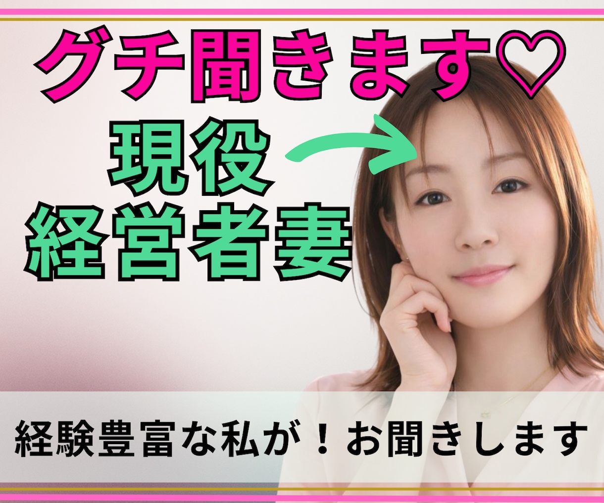 1分からOK！人生ネタ豊富な私が♡お話お聞きします あなたは私に勝てる？不幸自慢なら負けません♡お話しましょう イメージ3