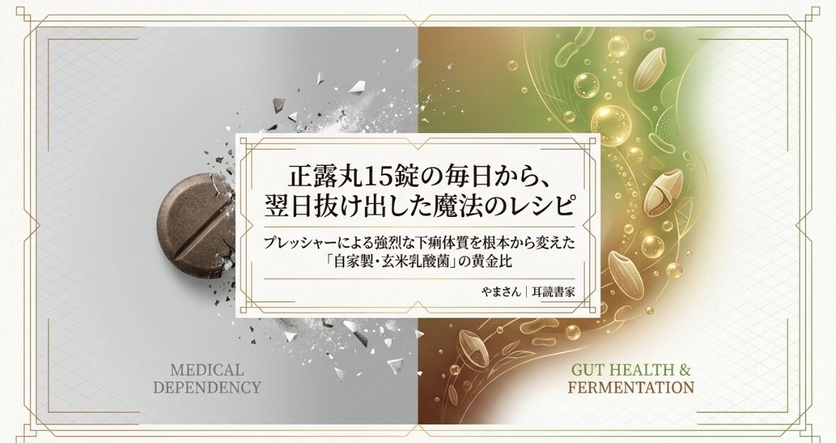正露丸15錠の僕が翌日手放した！玄米乳酸菌講座ます 毎日１５錠飲んでいた薬を卒業！一番失敗しない黄金レシピを伝授 イメージ4