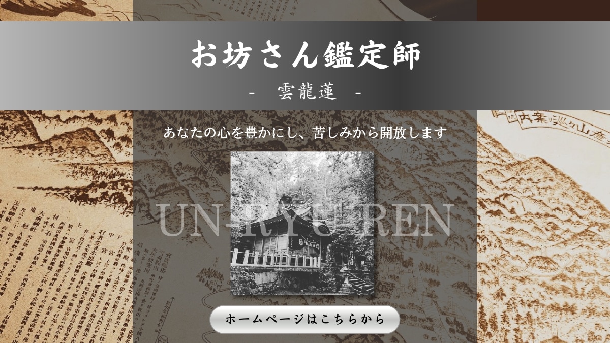 お坊さん鑑定師が姓名判断致します 最短1時間！お坊さん鑑定師がシンプルに姓名判断致します。 イメージ4