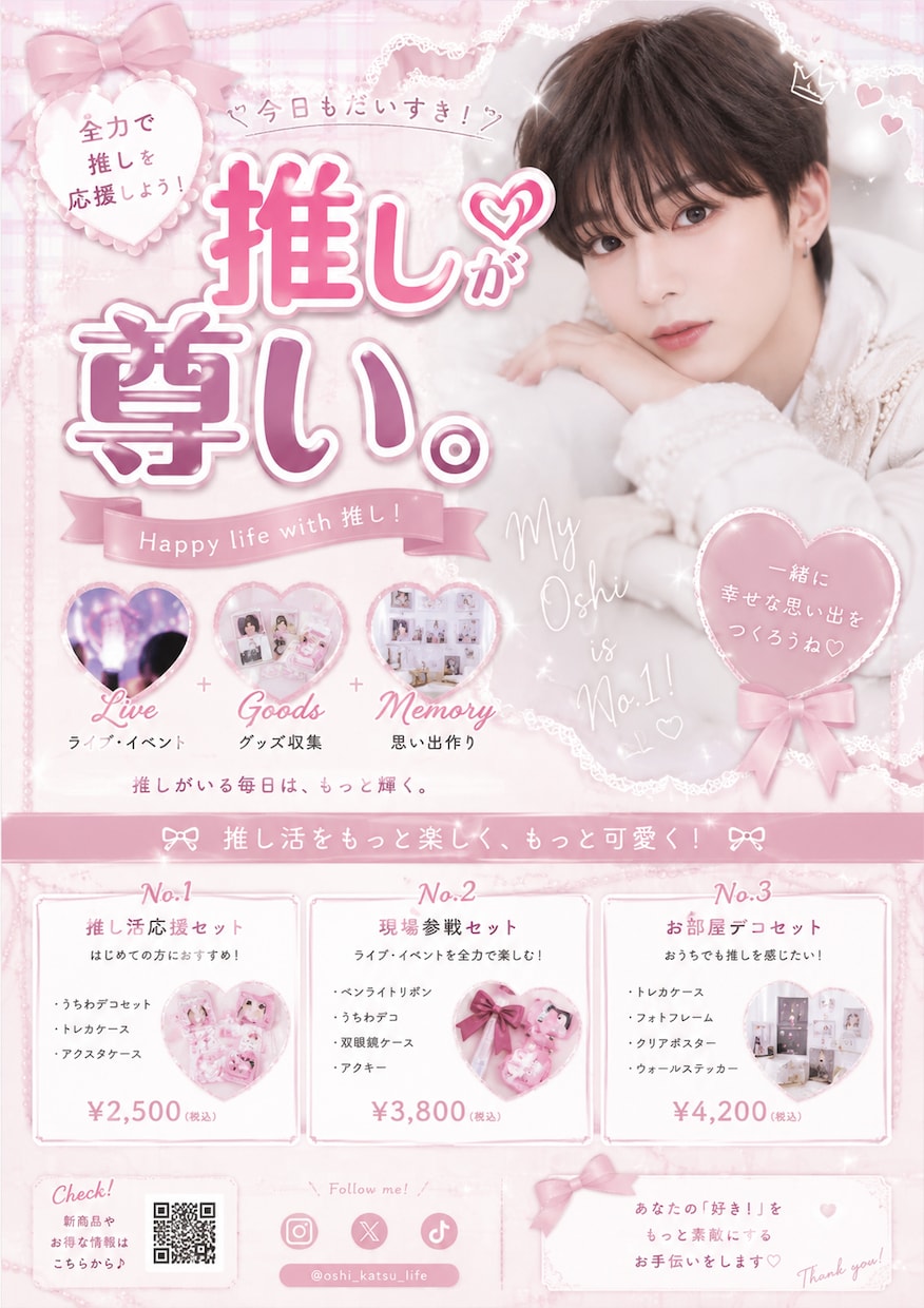 量産型♡推し活デザイン制作します あなたの“好き”を可愛く形にします♡ イメージ2