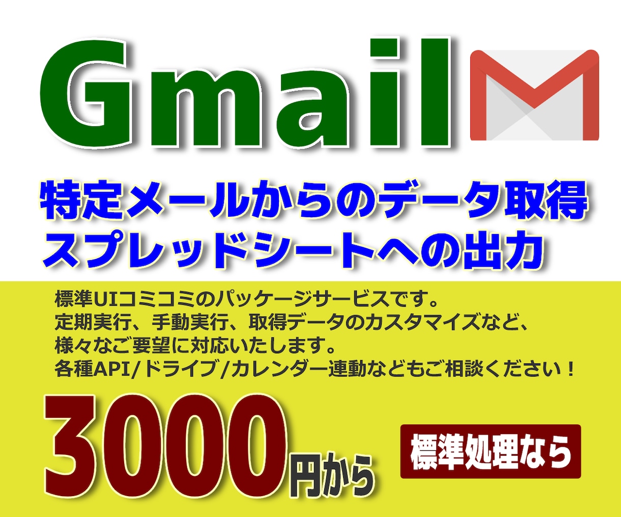 GAS Gmail連携による各種自動化請負います 受注管理や勤怠管理などのカスタマイズ相談にも対応致します イメージ1