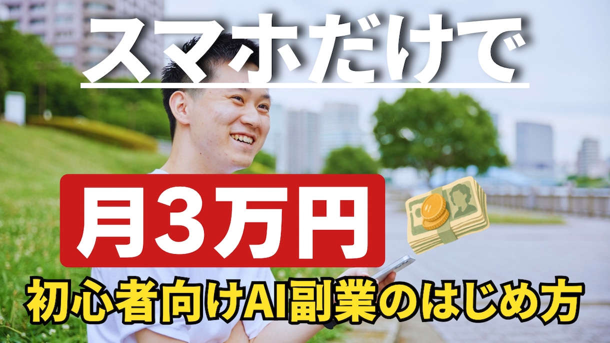 目を引くYouTubeサムネイルを作成します AI×人の目で丁寧に!修正2回無料・相談しながら作れます イメージ2