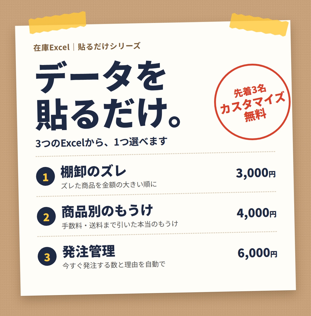 在庫のExcel作業を貼るだけで自動化します マクロなし。いつものデータを貼るだけで結果が出ます イメージ1