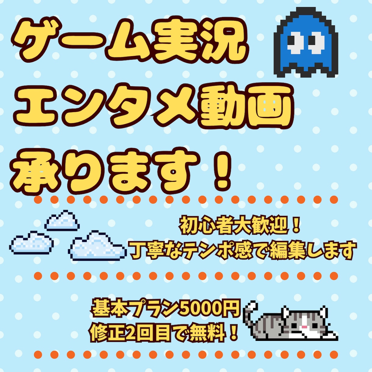 ゲーム実況・エンタメ動画の編集テロップ入れ承ります 視聴者を飽きさせないテンポの良い編集！ イメージ1