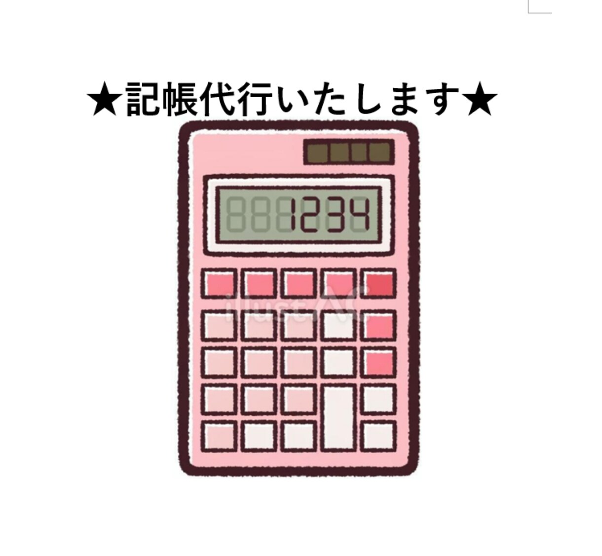 個人事業主・法人対応・会計入力を承ります 会計ソフトへのデータ入力を承ります イメージ2