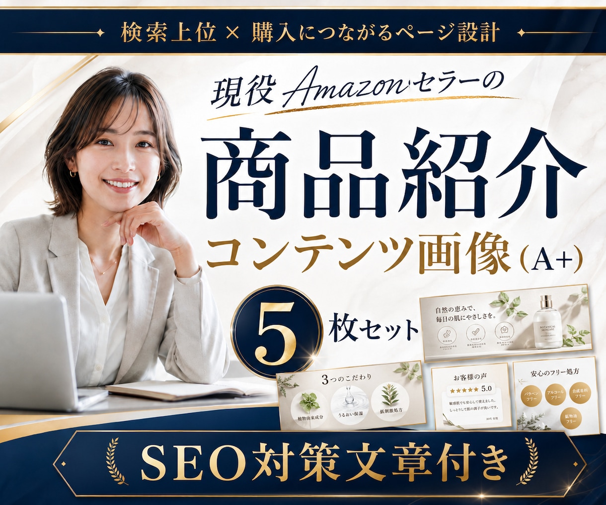AmazonのA+用の画像5枚とPR文章作ります SEO対策が考慮されたA+用の説明文もおまけでお付けします。 イメージ1