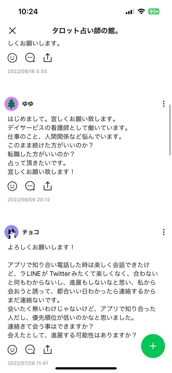 タロットカード占いを使いすべての分野で行います 不安など相談(LINE オプチャでの数十件の実績あり) イメージ4