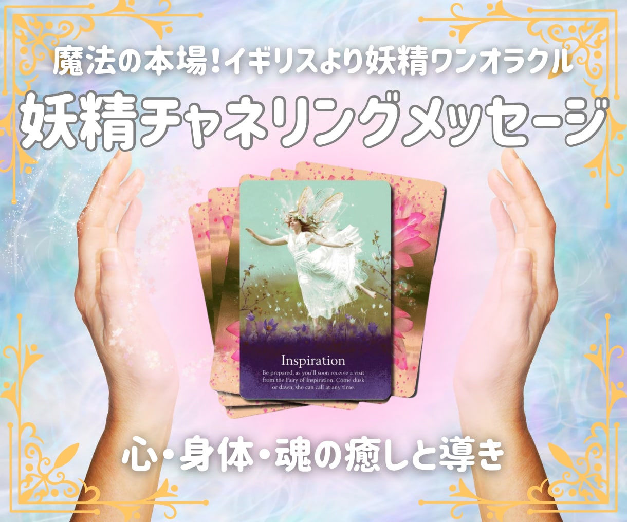 魔法の本場！英国より本格妖精メッセージお届けします 妖精ガイドと繋がりあなたに必要なメッセージを降ろします♪ イメージ1