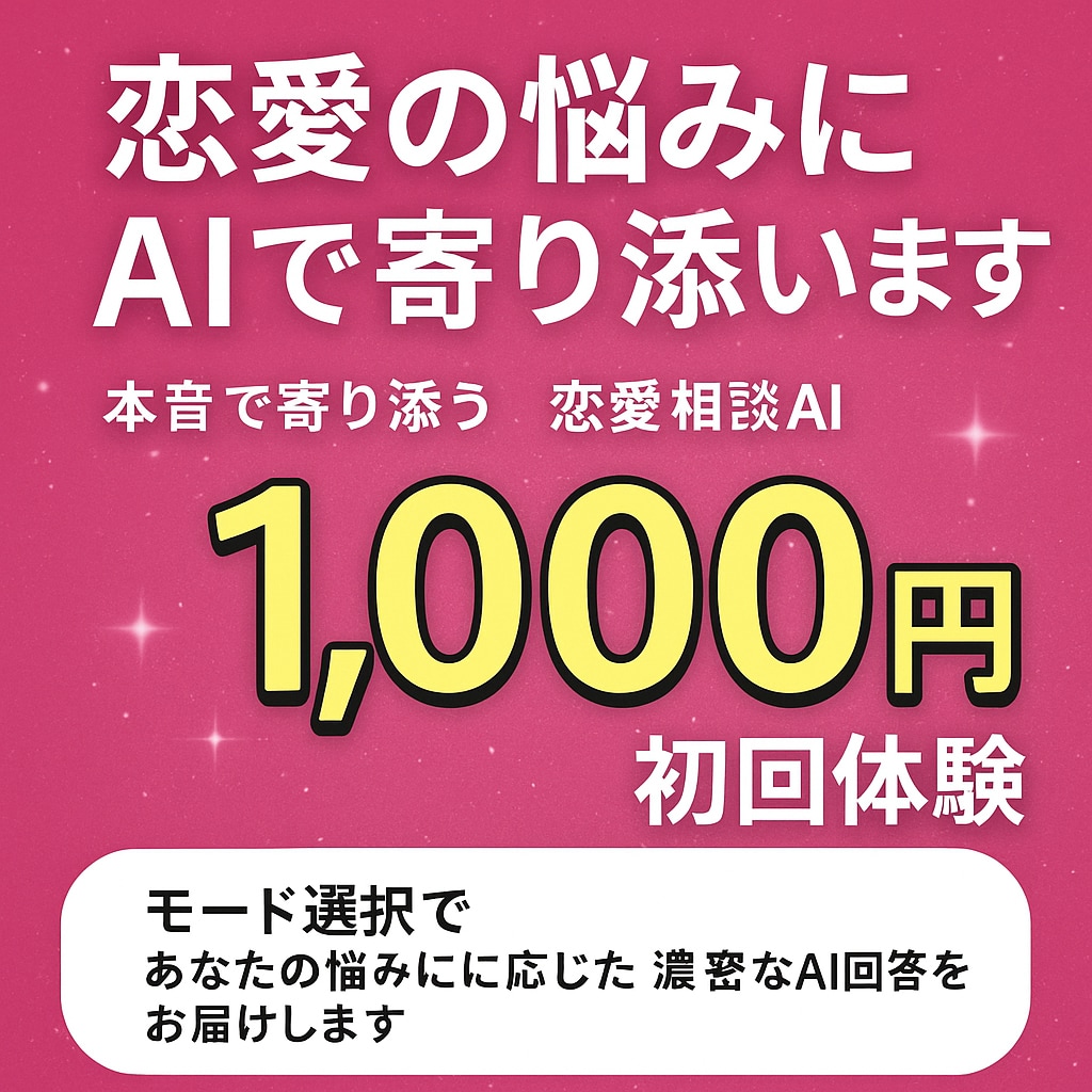 恋愛相談、片思い、復縁、カップルの相談受けます 恋愛相談を経験から構築した、AIで最適解を見つけます！ イメージ1