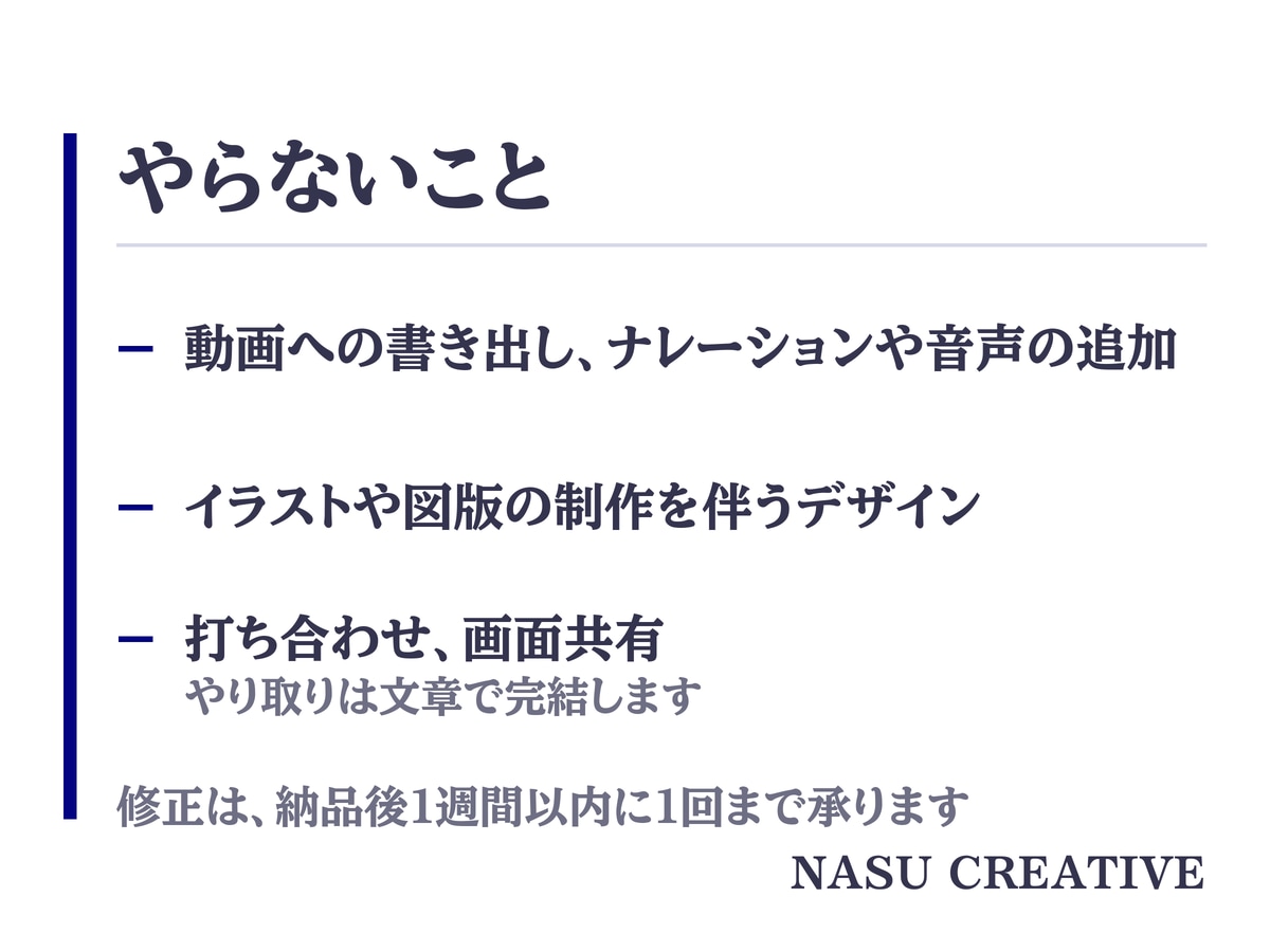 現役AI講師が原稿からスライド20枚組みます 原稿から5営業日で、1枚1メッセージの読みやすいスライドに イメージ9