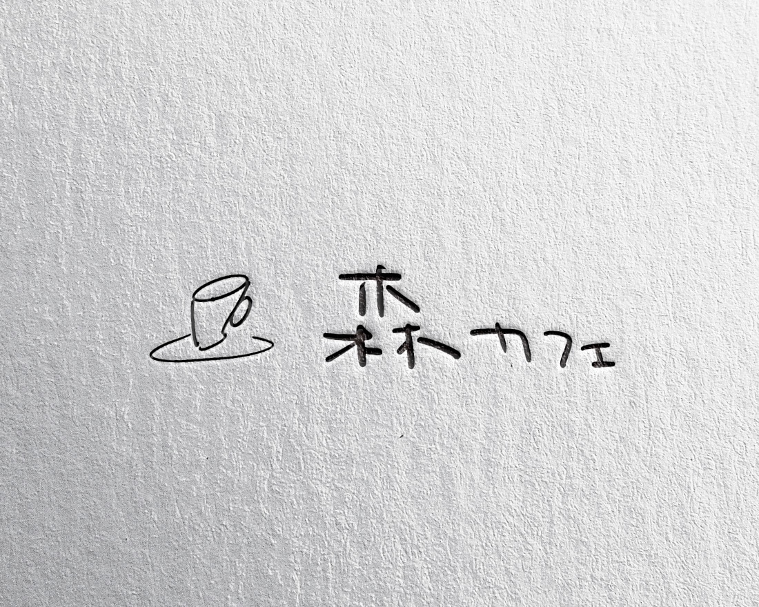 かわいくゆるい手書き文字で心に残るロゴを制作します あたたかい手書きで記憶に残る手書き文字のロゴです イメージ6