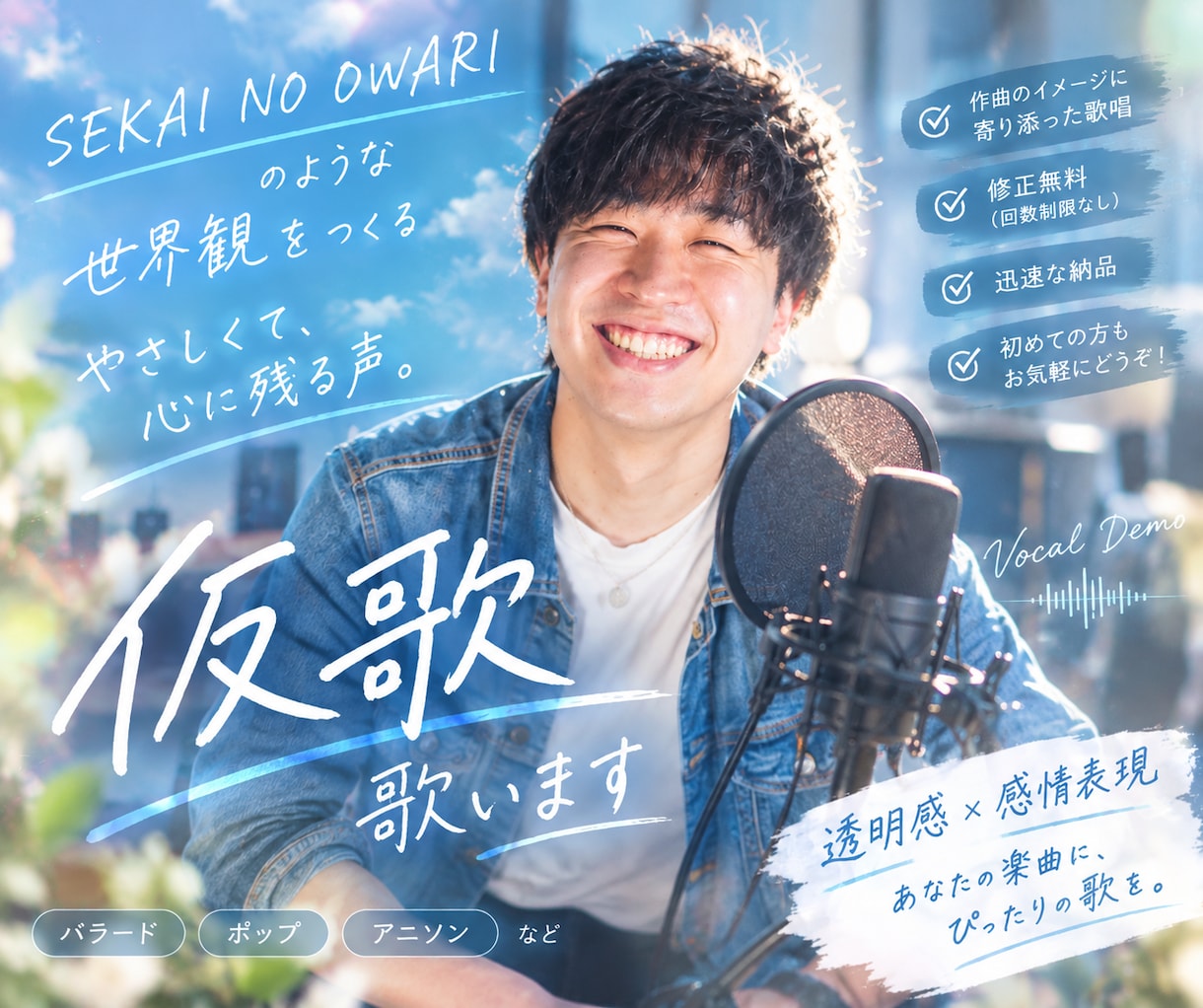 RAD等ポップス系。癖のない声で仮歌、本歌します ★購入、見積もり前にデモ送れます★ イメージ1