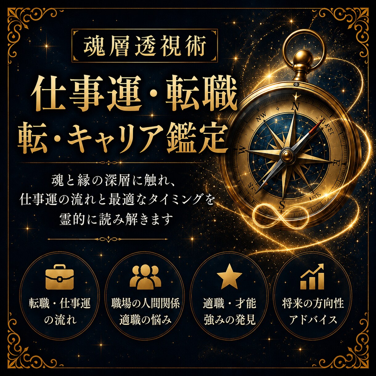 仕事のお悩みを霊視で視ます 仕事の悩みに寄り添いサポートします イメージ1