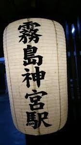 神宮司龍峰の人生相談 嫁姑問題と家庭内別居ます 霧島山法華経寺住職神宮司龍峰は45年の実績と経験豊富 イメージ7