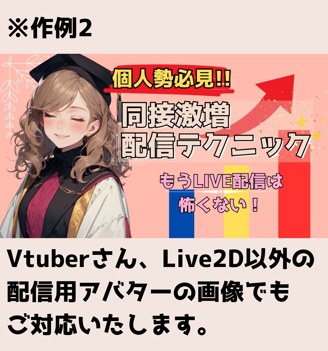 YouTubeサムネイル作成いたします 現役LIVE配信者によるサムネイル作成！ イメージ3