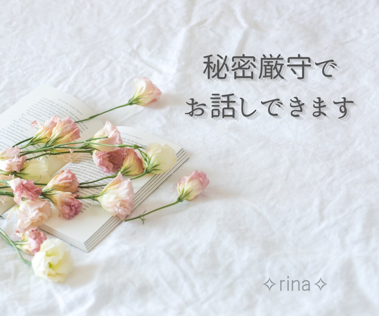 どんなお話でもＯＫ！あなたの気持ちに寄り添います 5分でも大丈夫です。安心して何でもお話しください。 イメージ2