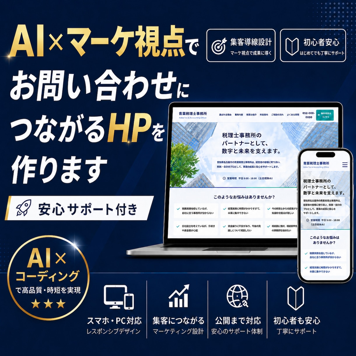 個人事業主・サロン・店舗向けHP制作します AI×マーケ視点｜お問い合わせにつながるHP イメージ1