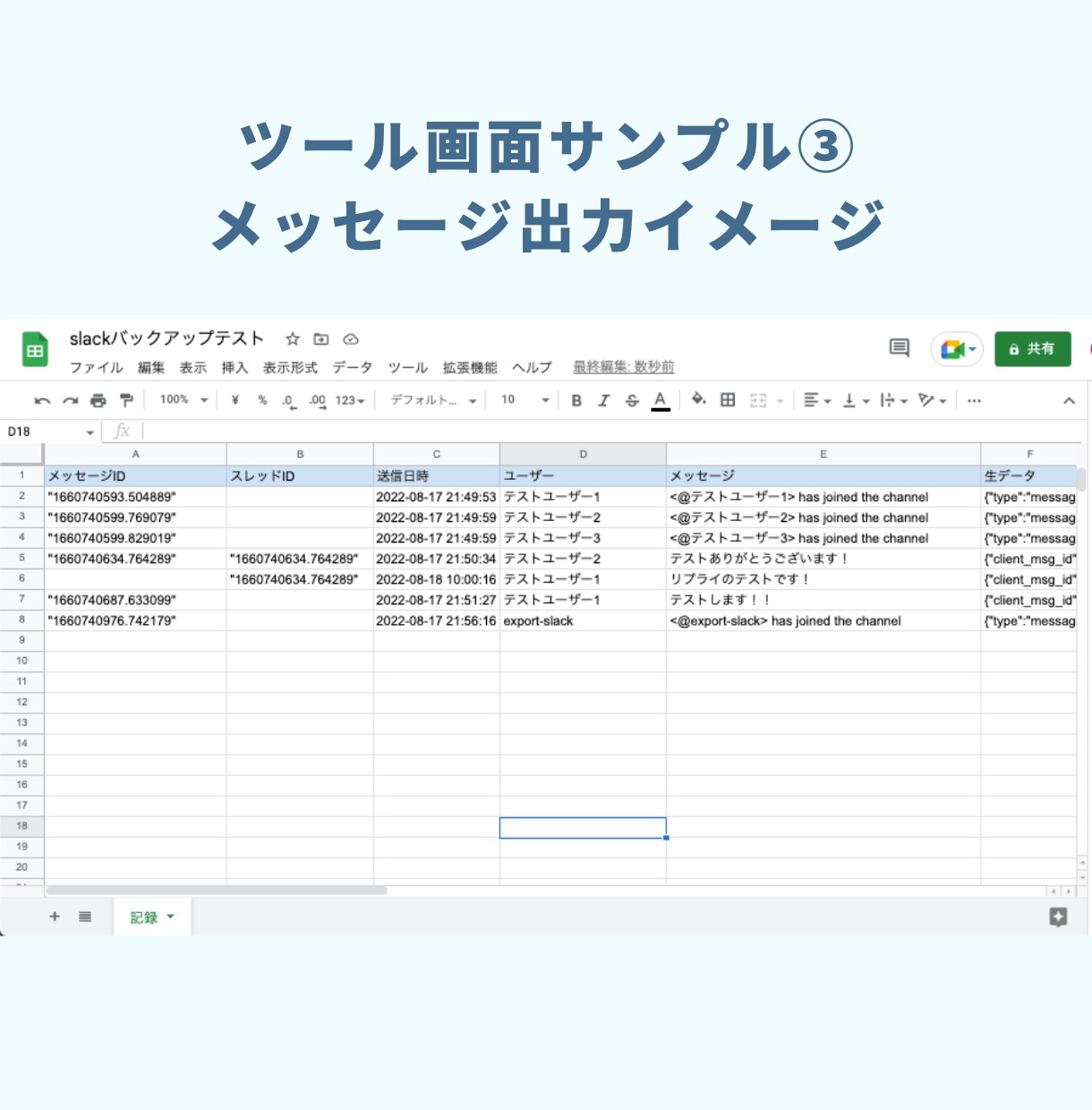即納！Slack自動エクスポートツールを販売します 【無料版の90日制限対策】スプレッドシートへ自動バックアップ イメージ10