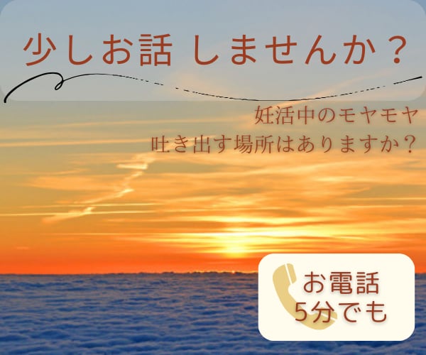 妊活中のモヤモヤ聞きます 話してストレス発散！少しでも前向きに治療できるようお手伝い！ イメージ1