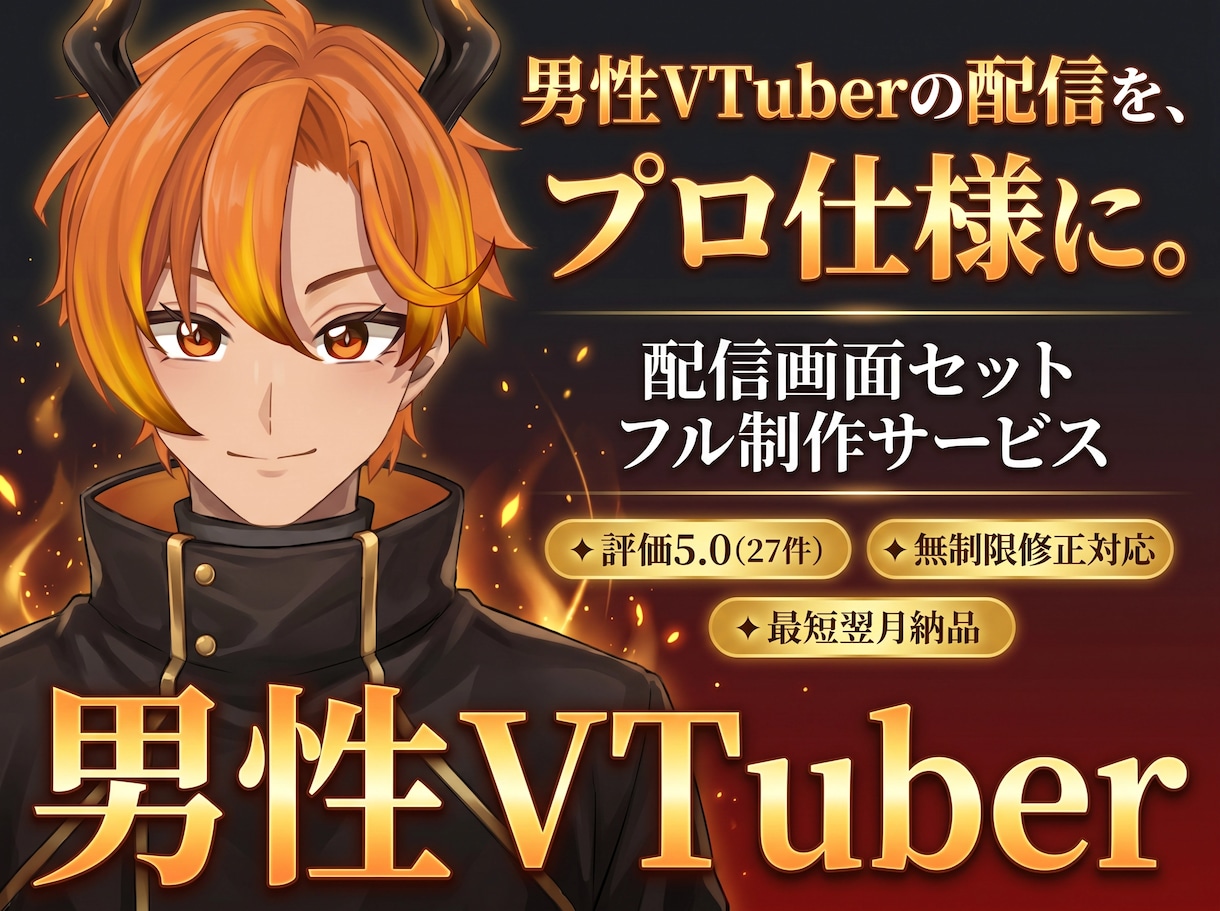 男性VTuber様向けの高品質セット承ります 配信画面/背景/ネームロゴ/離席中/待機中/OP/EDセット イメージ1