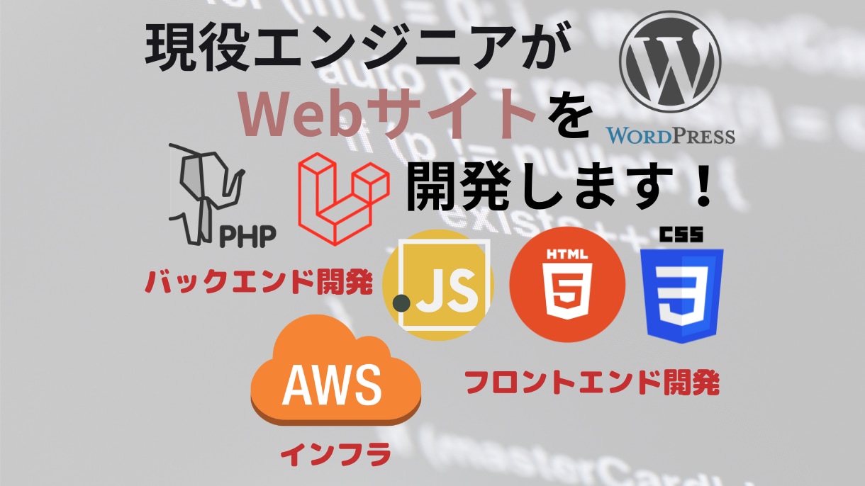 システム開発おこないます PHP,JavaScript,HTML,CSSで開発します！ イメージ1