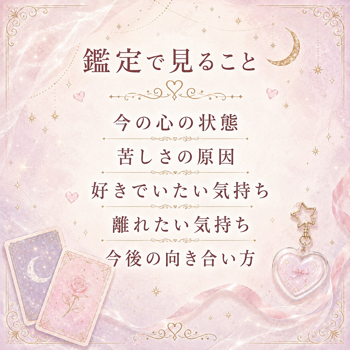 推し変・担降りに迷う気持ちをカードで整理します 好きでいたいのに苦しい気持ちに寄り添います イメージ3