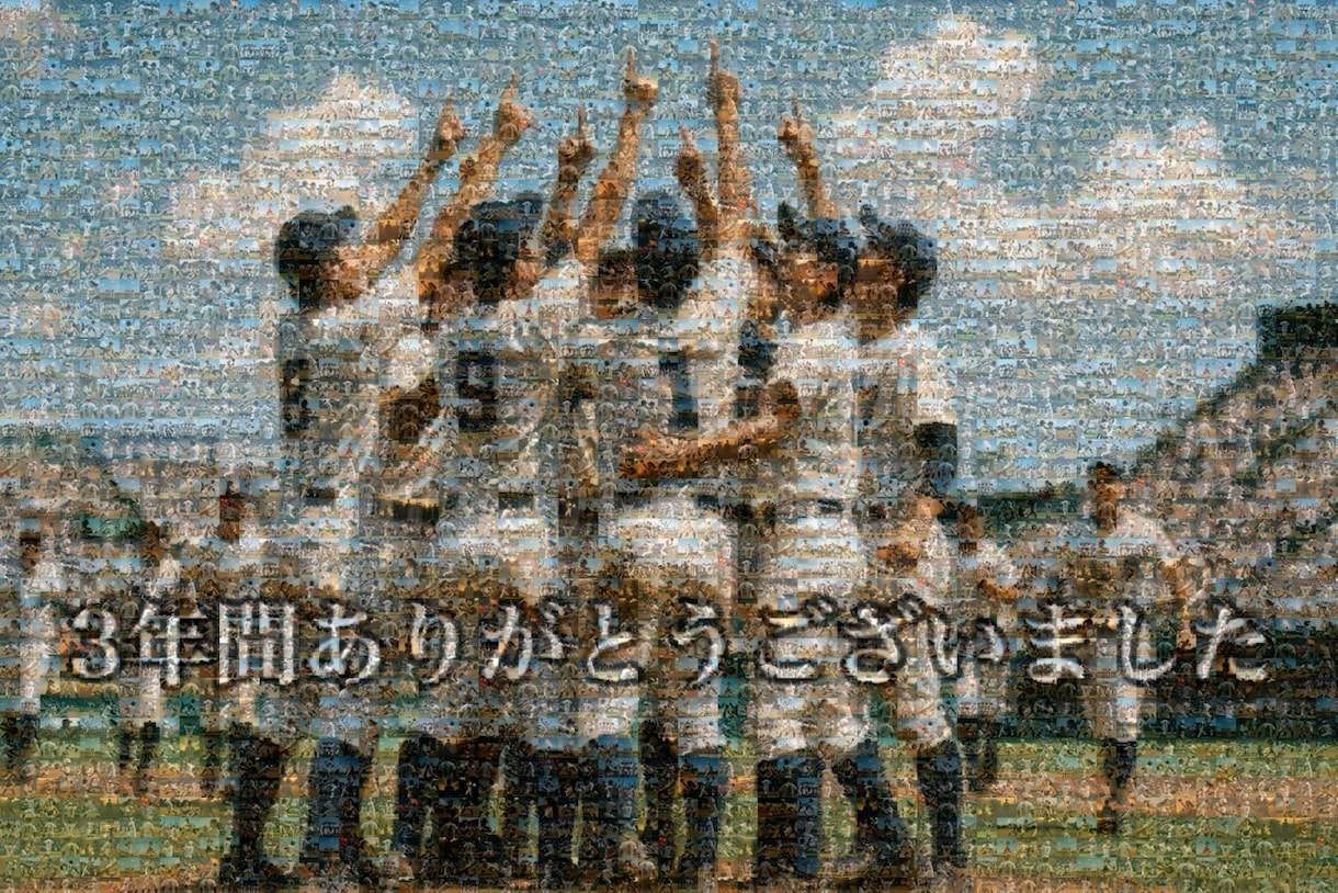部活の思い出写真で感動のモザイクアートを作ります 最安値⭐︎即日納品可⭐︎印刷郵送可⭐︎額縁可⭐︎高画質 イメージ1
