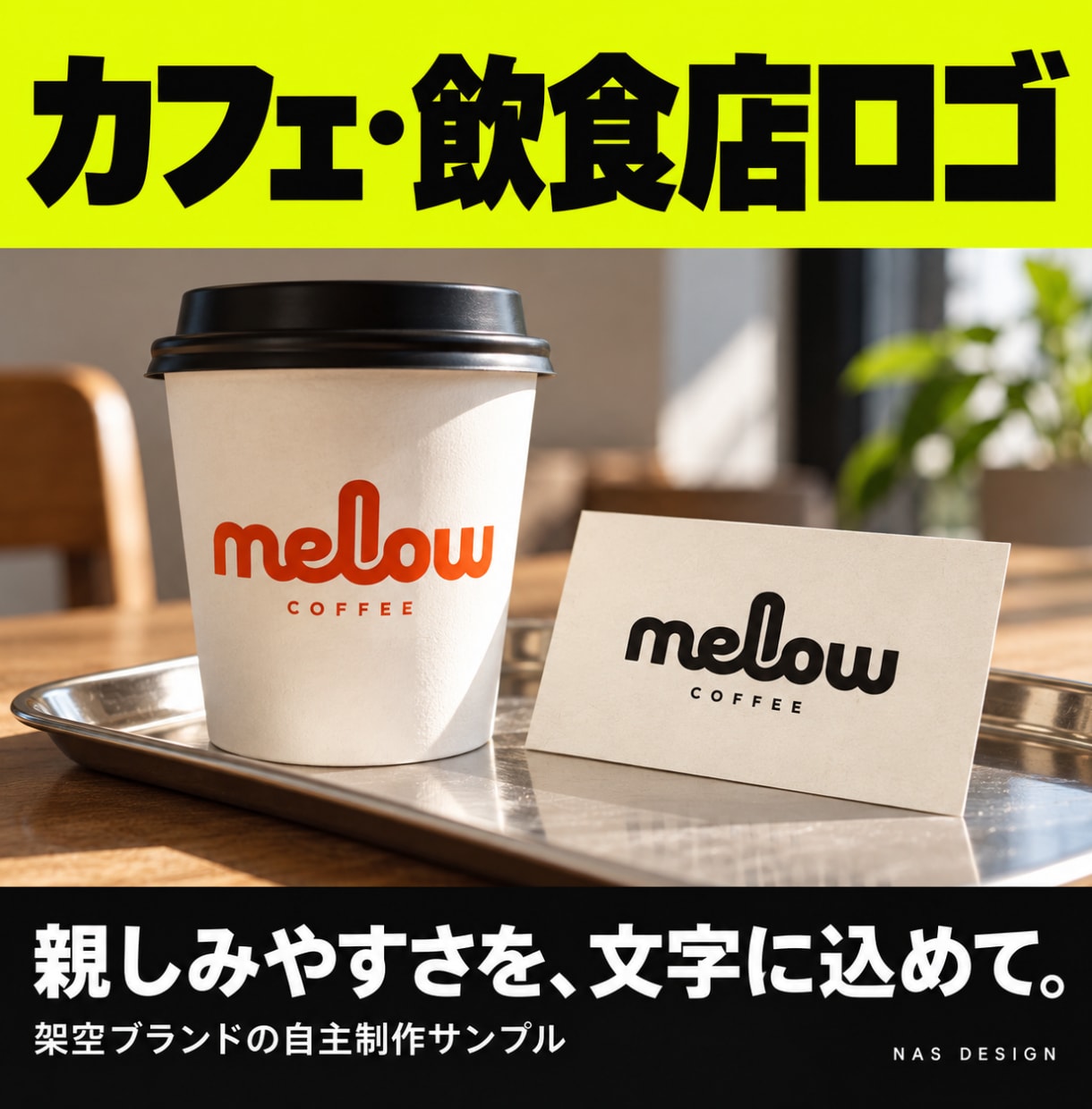 店舗・企業・事業の想いが伝わるロゴを制作します 先着10名5,000円｜2案・修正無制限・AIデータ込 イメージ7